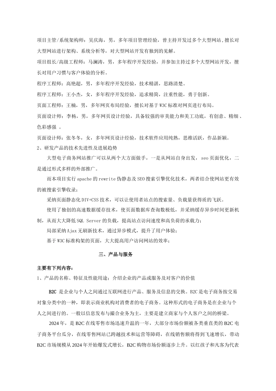 大连某网络科技有限公司商业计划书_第3页