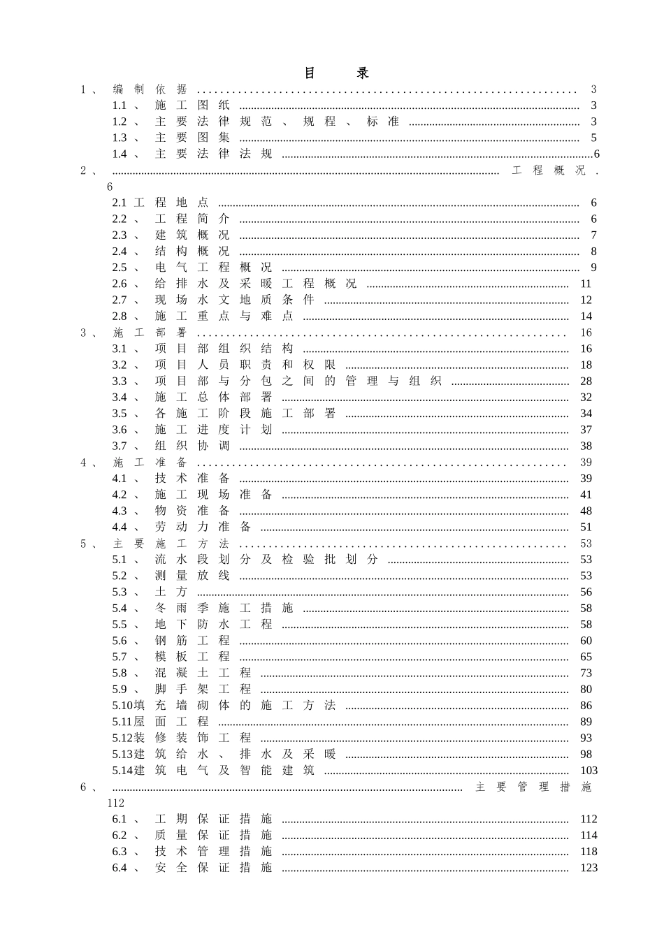 大连金海国际花园施工组织设计_第1页
