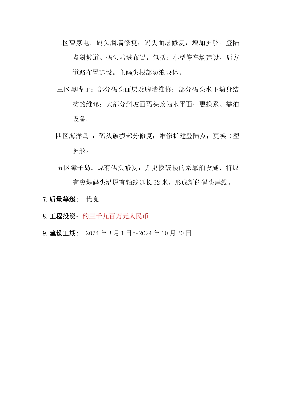 大连项目监理规划_第2页