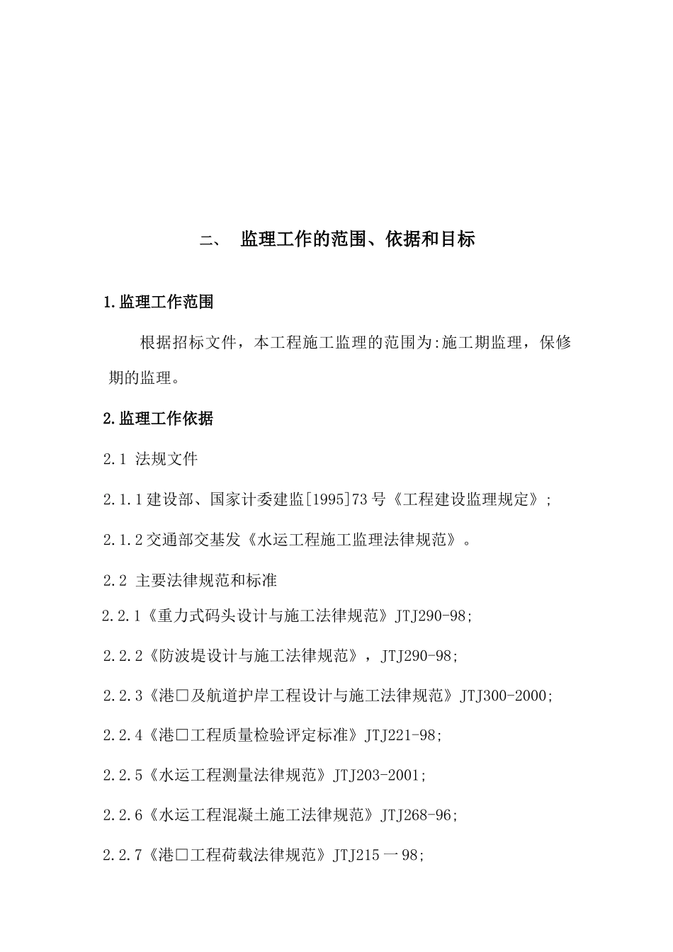 大连项目监理规划_第3页