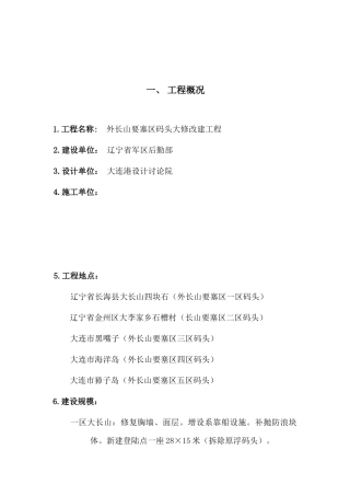 大连项目监理规划