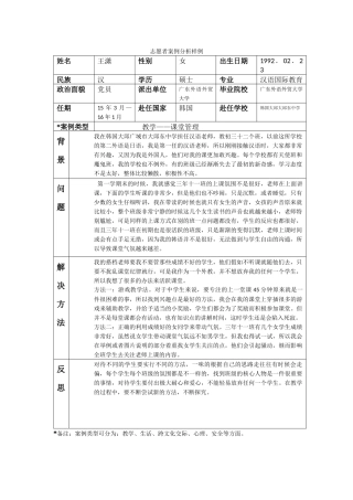 大邱-大邱东中学-王潇-案例分析