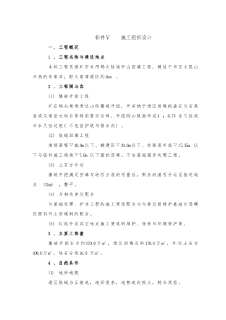 大连矿石码头工程施工设计方案