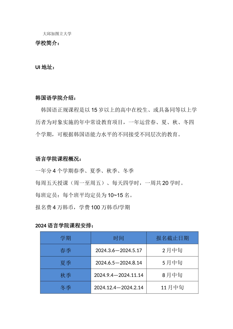大邱加图立大学_第1页