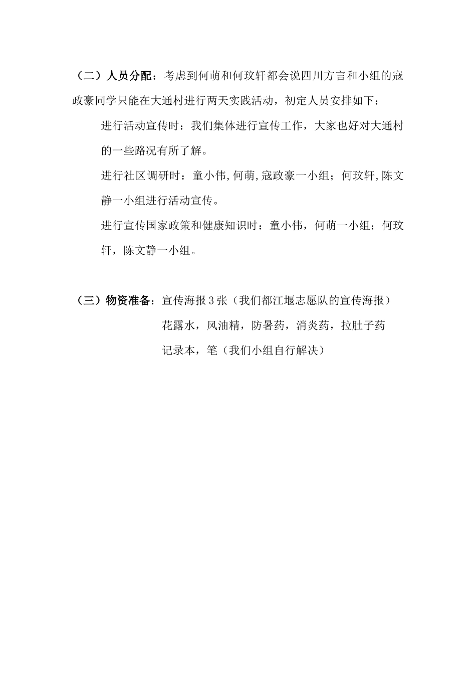 大通村宣传组策划_第2页