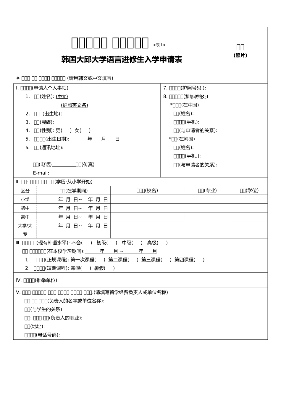 大邱大学语学院申请表格及清单_第1页
