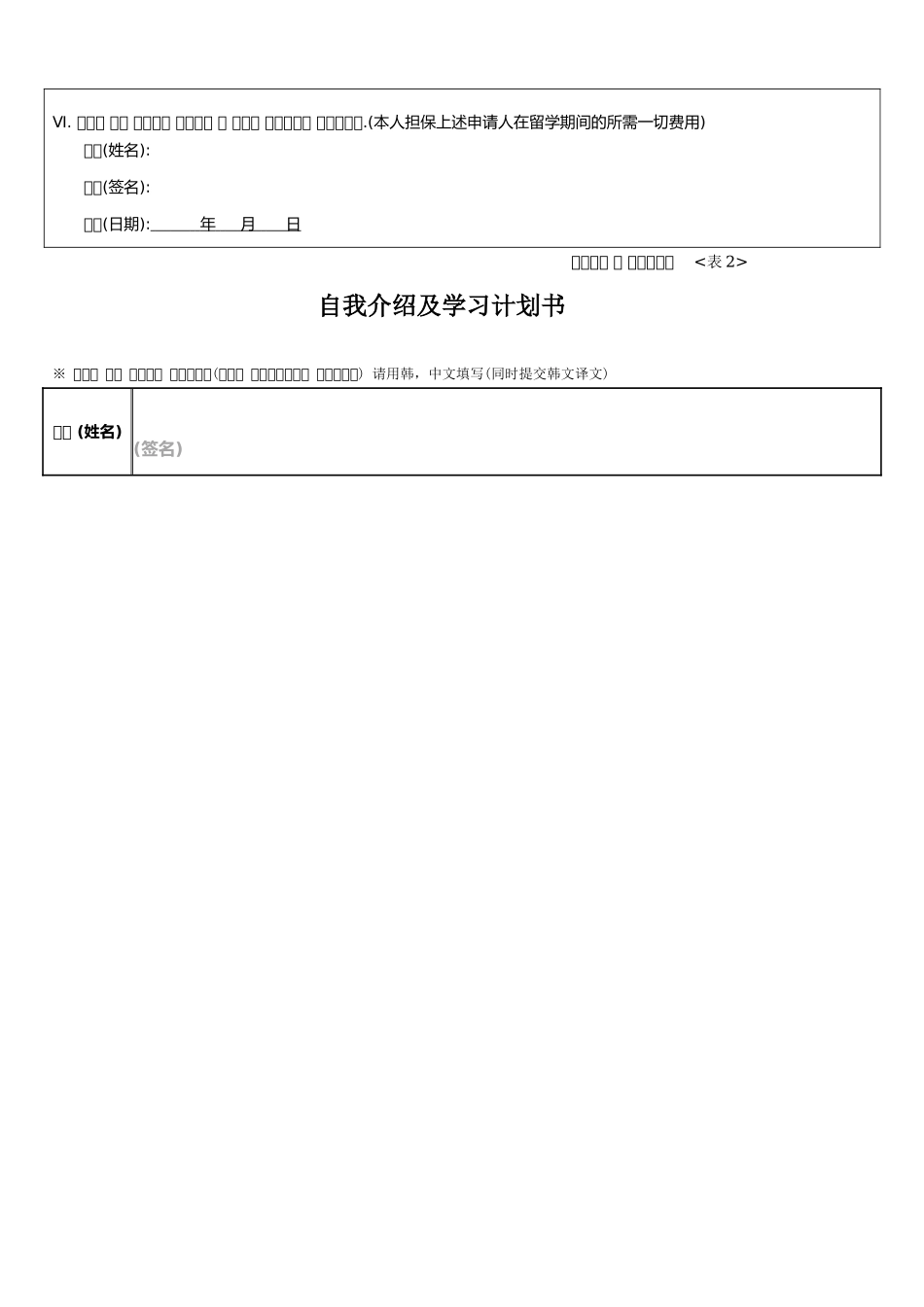 大邱大学语学院申请表格及清单_第2页