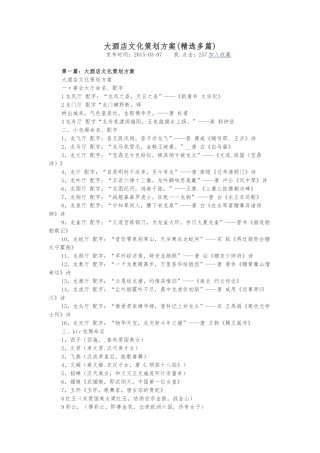 大酒店文化策划实施计划方案