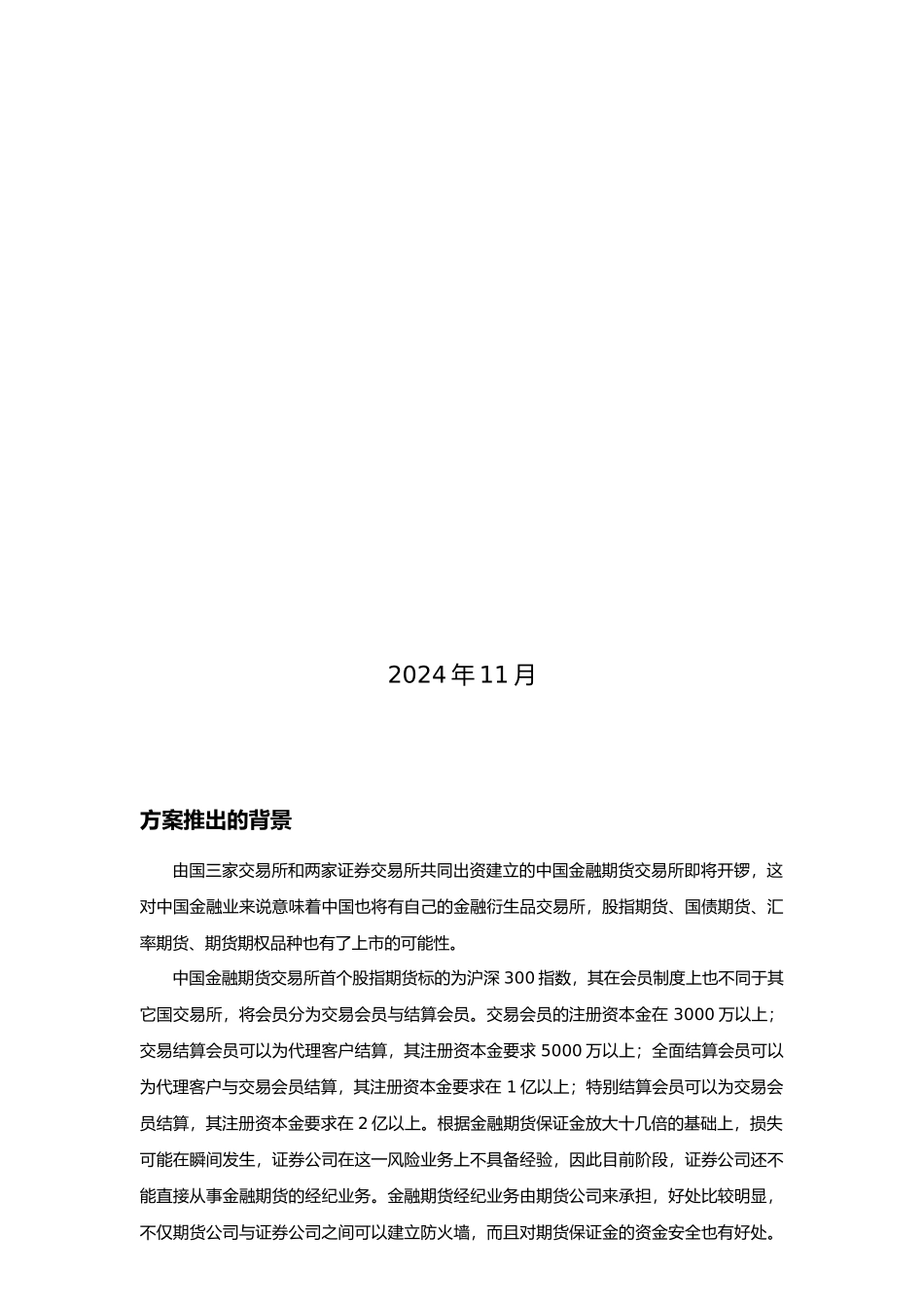 大金融资讯系统项目解决方案探析_第3页