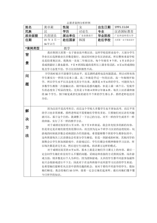 大邱-大邱第一女商-黄卓莉-案例分析