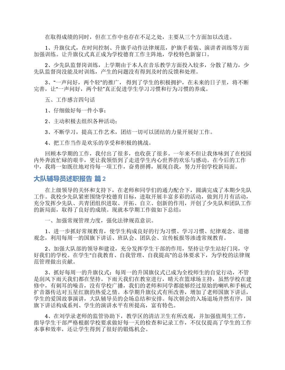 大队辅导员述职报告6篇_第2页