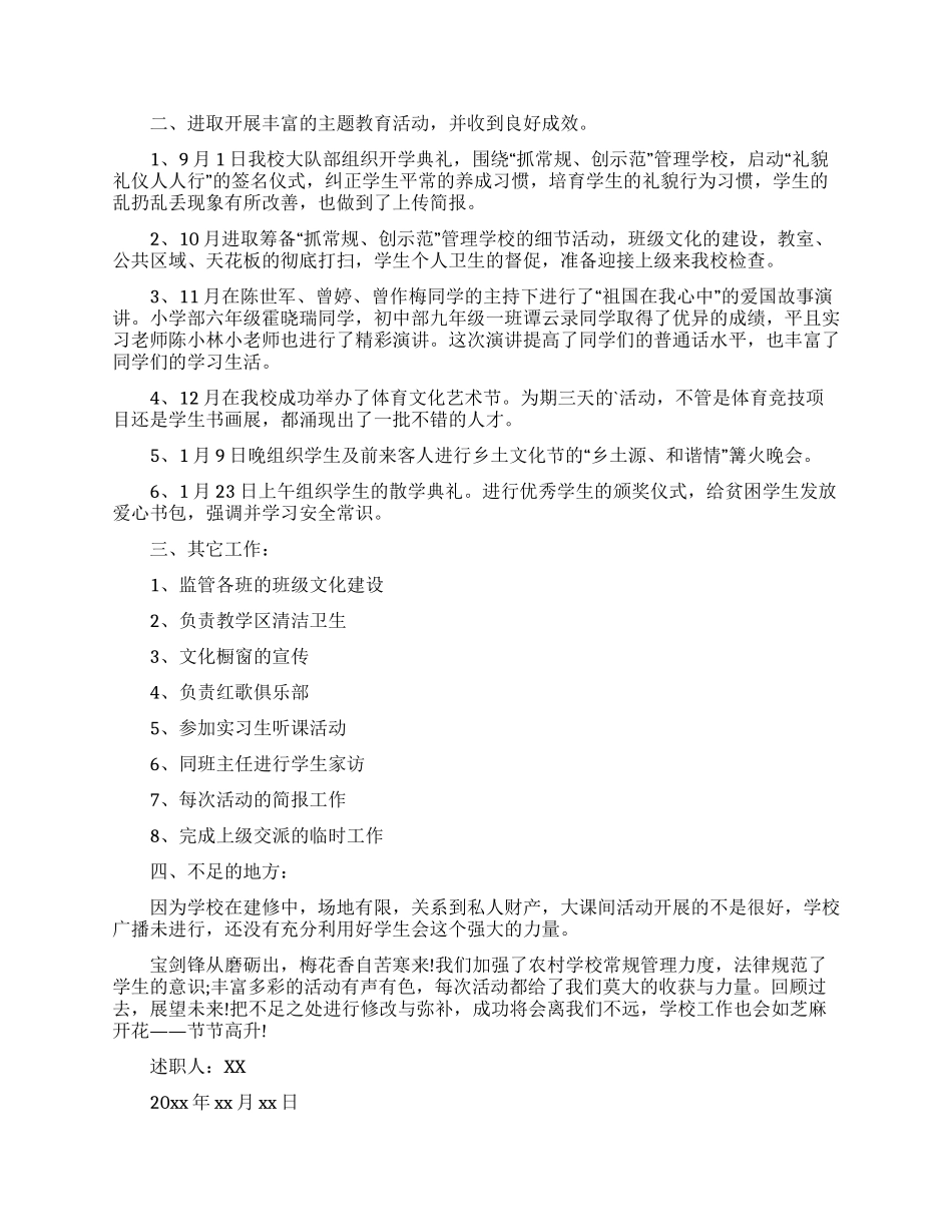 大队辅导员述职报告6篇_第3页