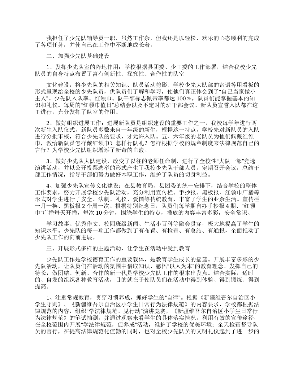 大队辅导员述职报告合集五篇_第3页