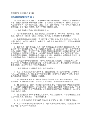 大队辅导员述职报告合集五篇