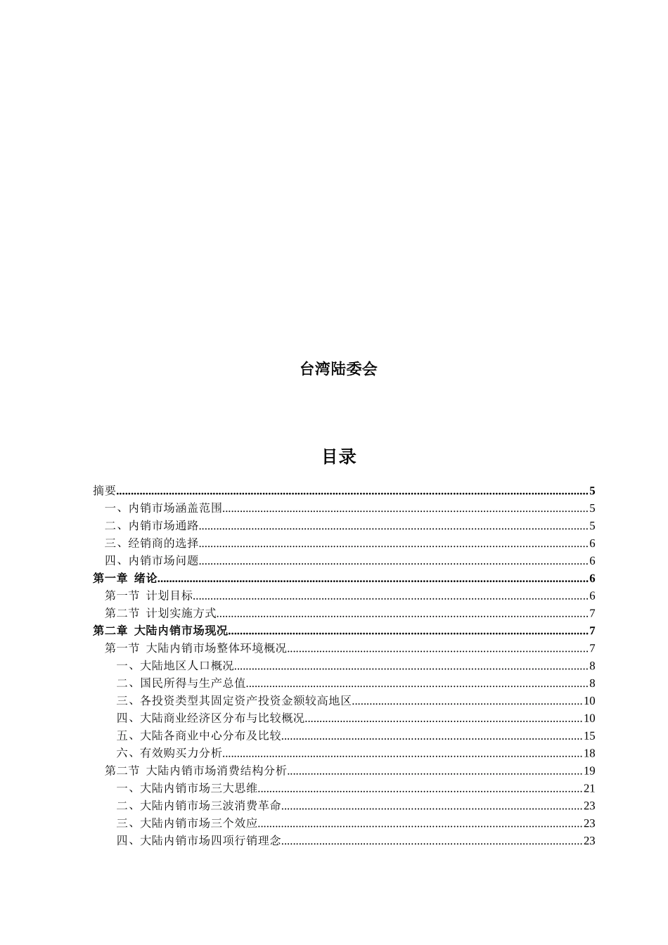 大陆内销市场通路(物流）考察报告_第2页