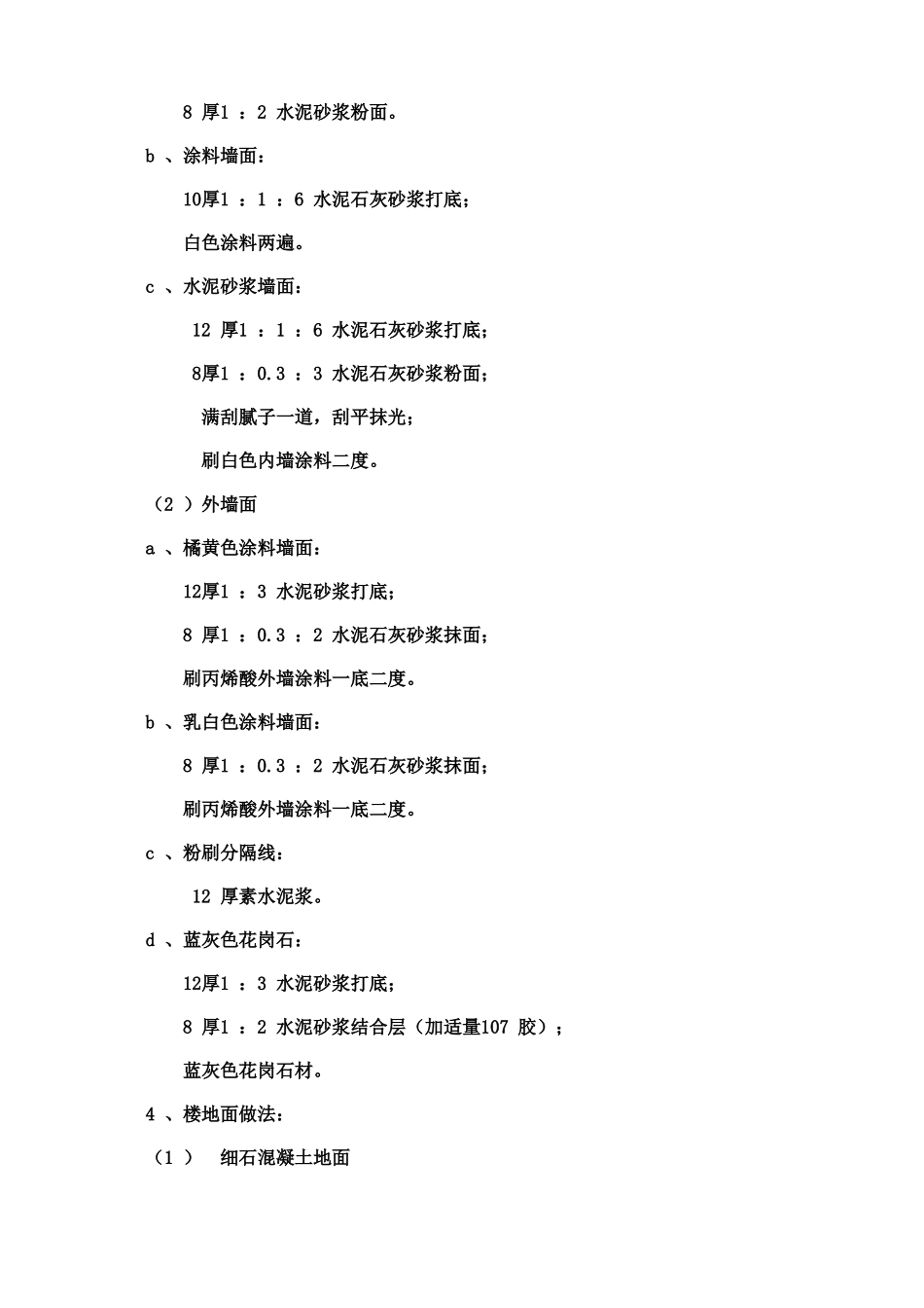 大酒店工程施工组织设计概述_第3页