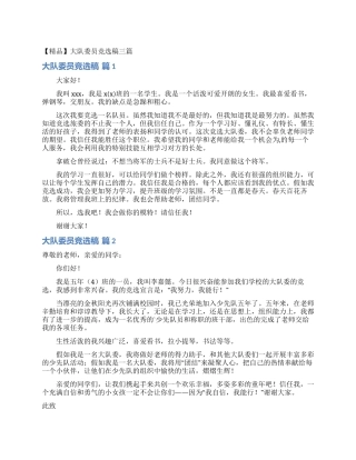 大队委员竞选稿三篇