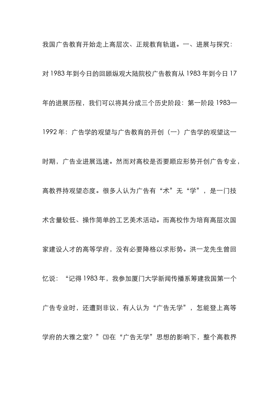 大陆院校广告教育研究论文_第3页