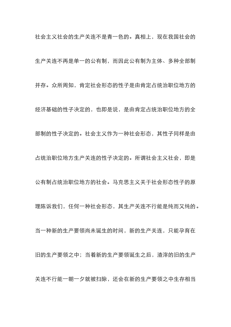 大陆私营企业试论论文_第3页