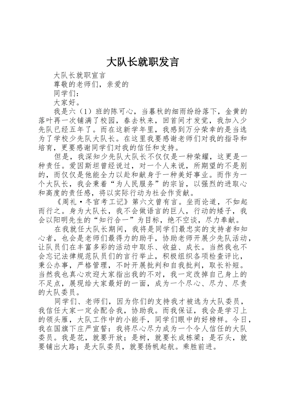 大队长就职发言_第1页