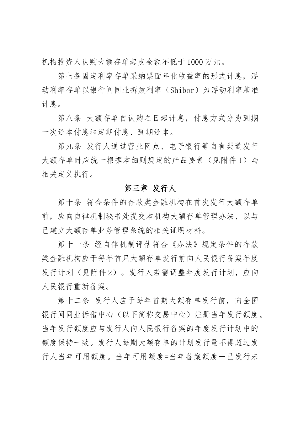 大额存单管理实施细则_第2页