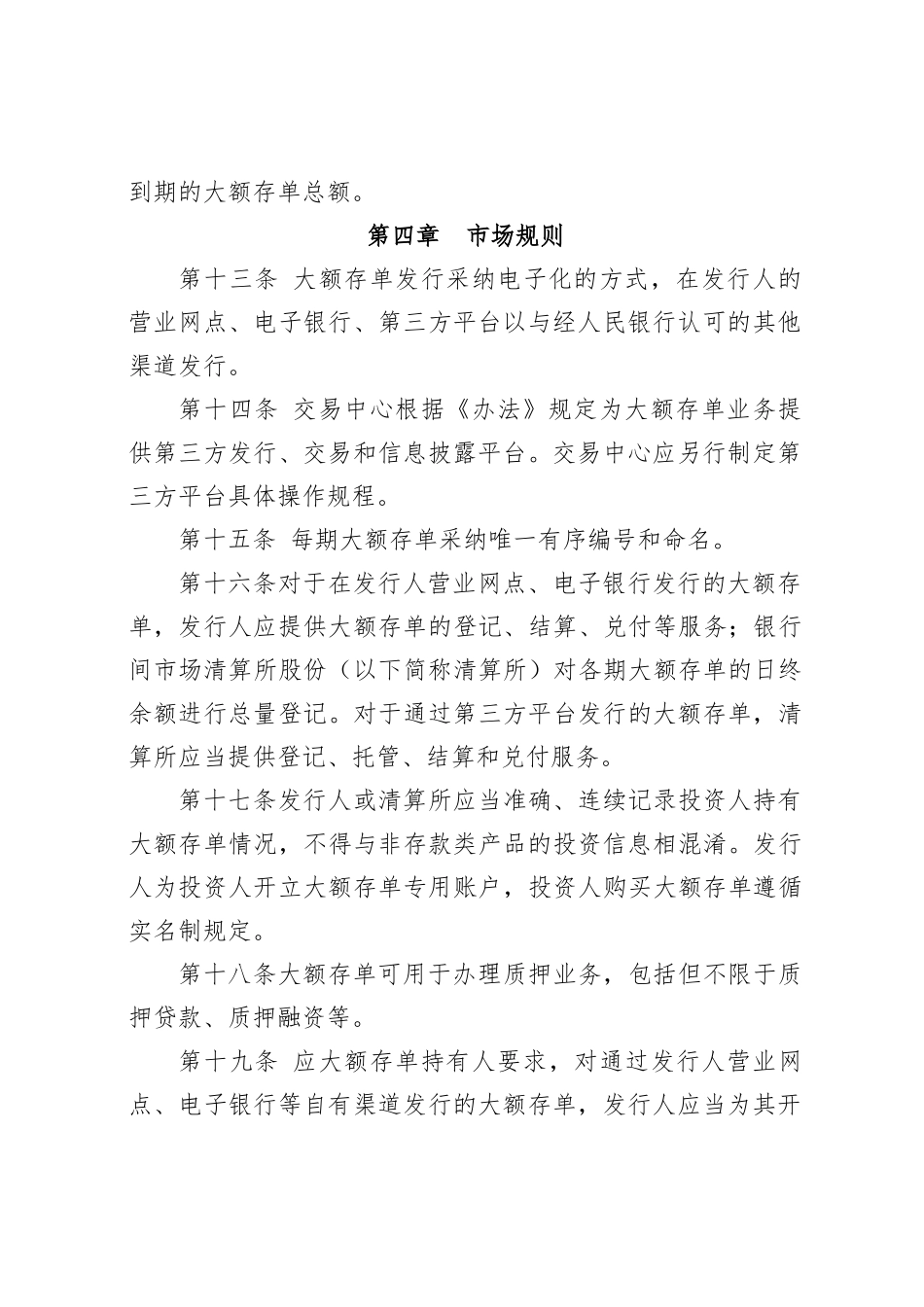 大额存单管理实施细则_第3页