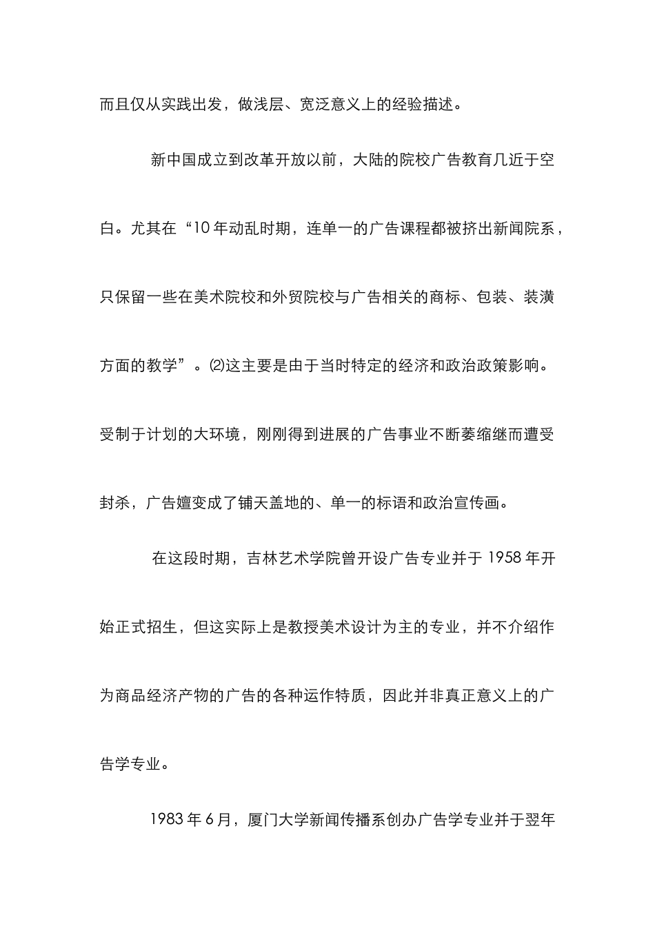 大陆院校广告教育研究论文_0_第2页