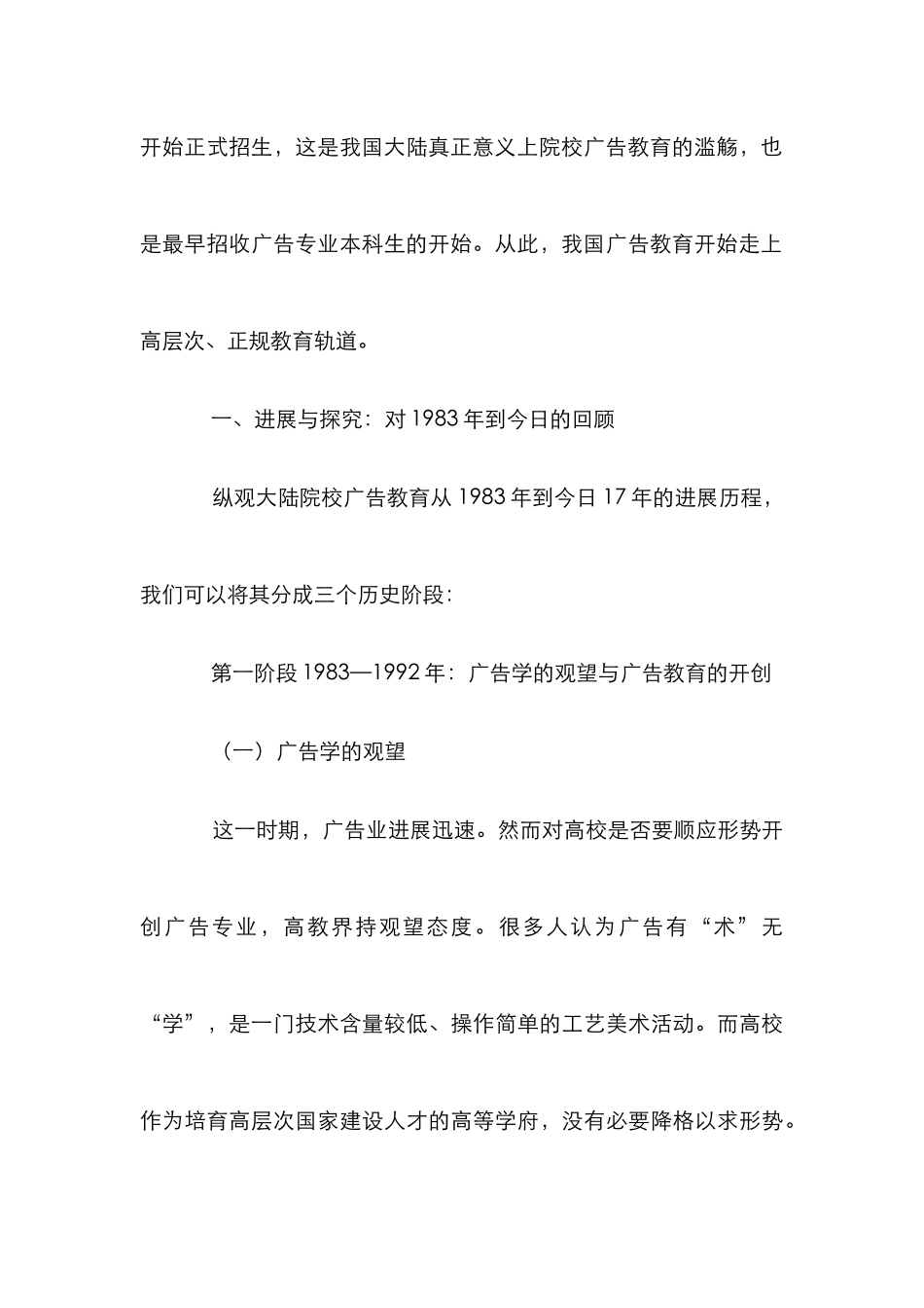 大陆院校广告教育研究论文_0_第3页