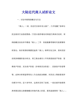 大陆近代商人试析论文