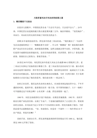 大陆首富的经营之道