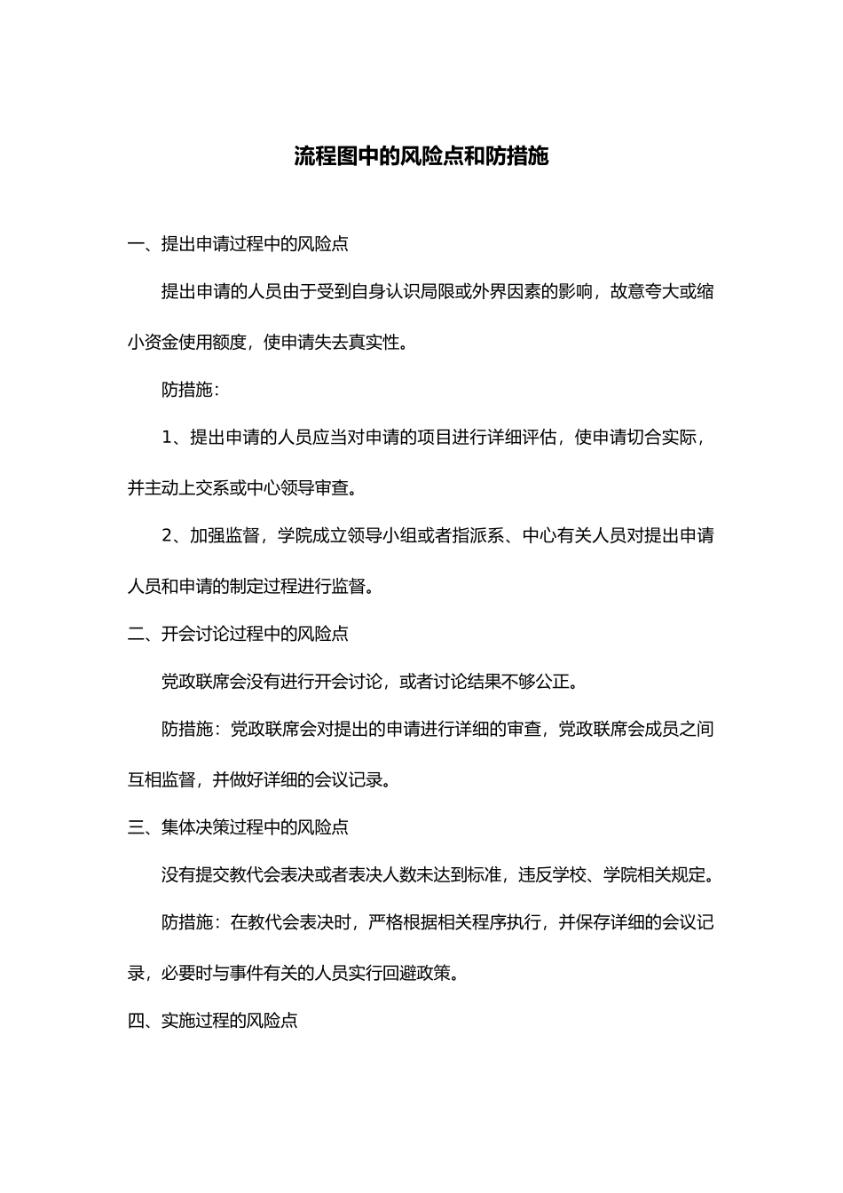 大额资金使用风险防范管理工作流程图_第2页