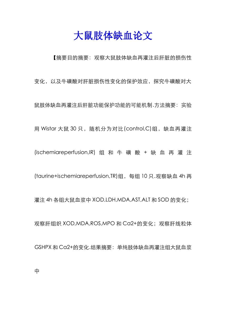 大鼠肢体缺血论文_第1页