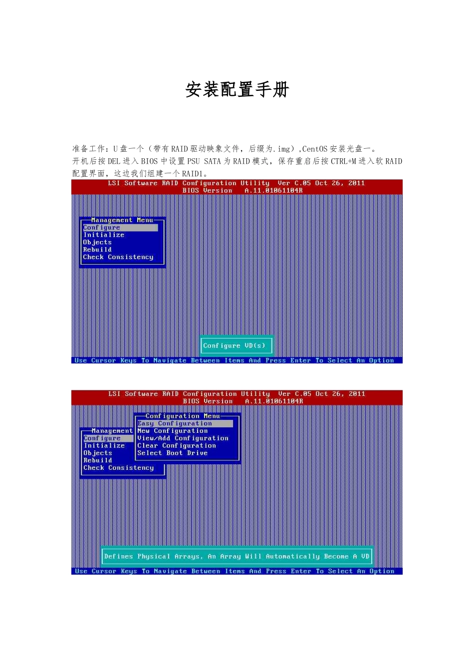 天云服务器与存储的安装调试步骤_第1页
