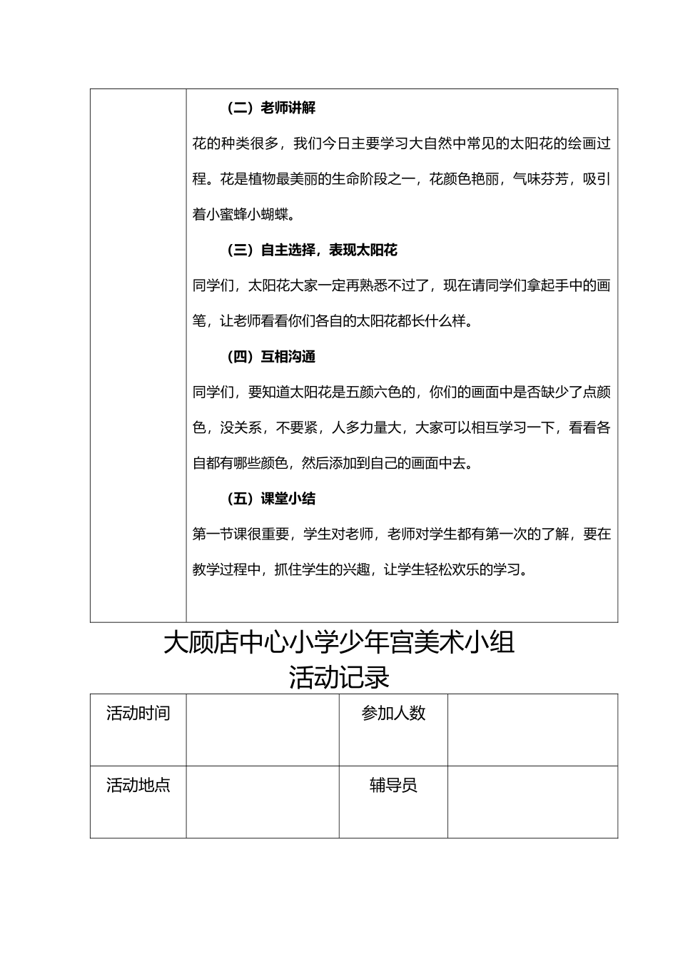 大顾店中心小学少年宫美术组活动教学案_第3页
