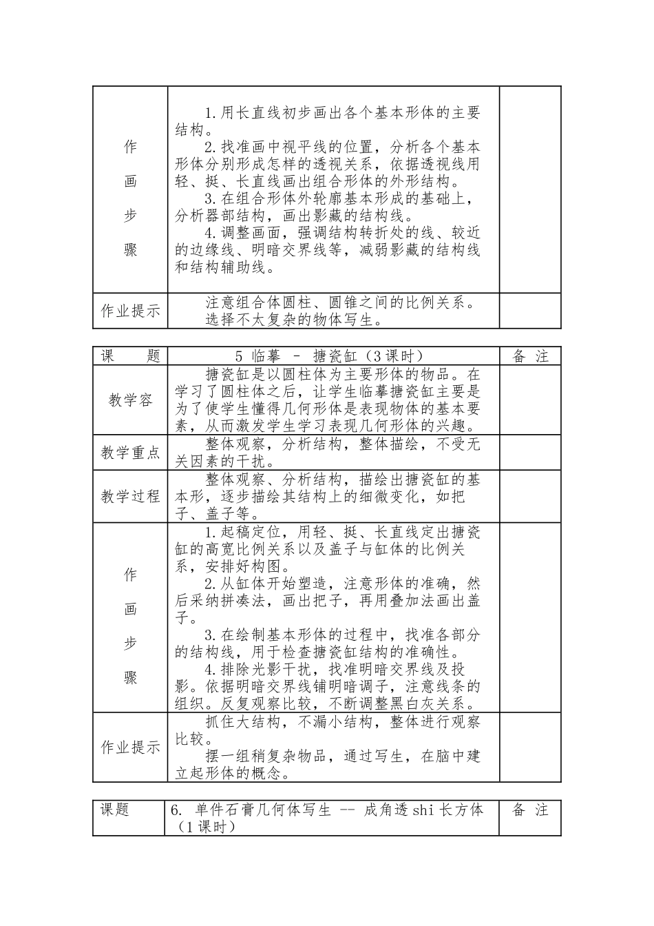 大顾小学乡村少年宫素描班教学设计说明_第3页