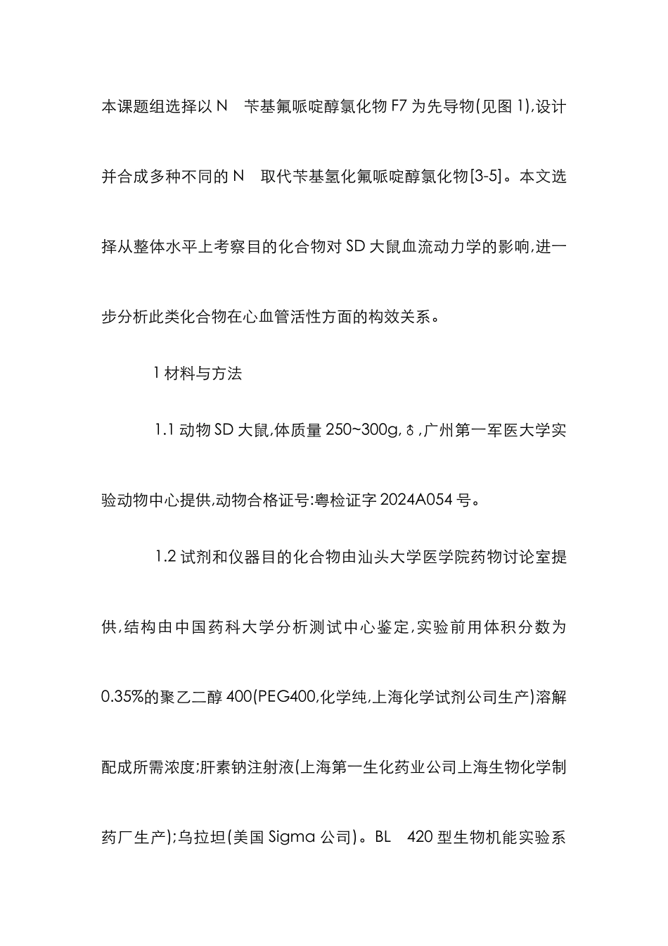 大鼠血流动力学影响论文_第3页