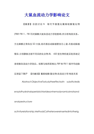 大鼠血流动力学影响论文