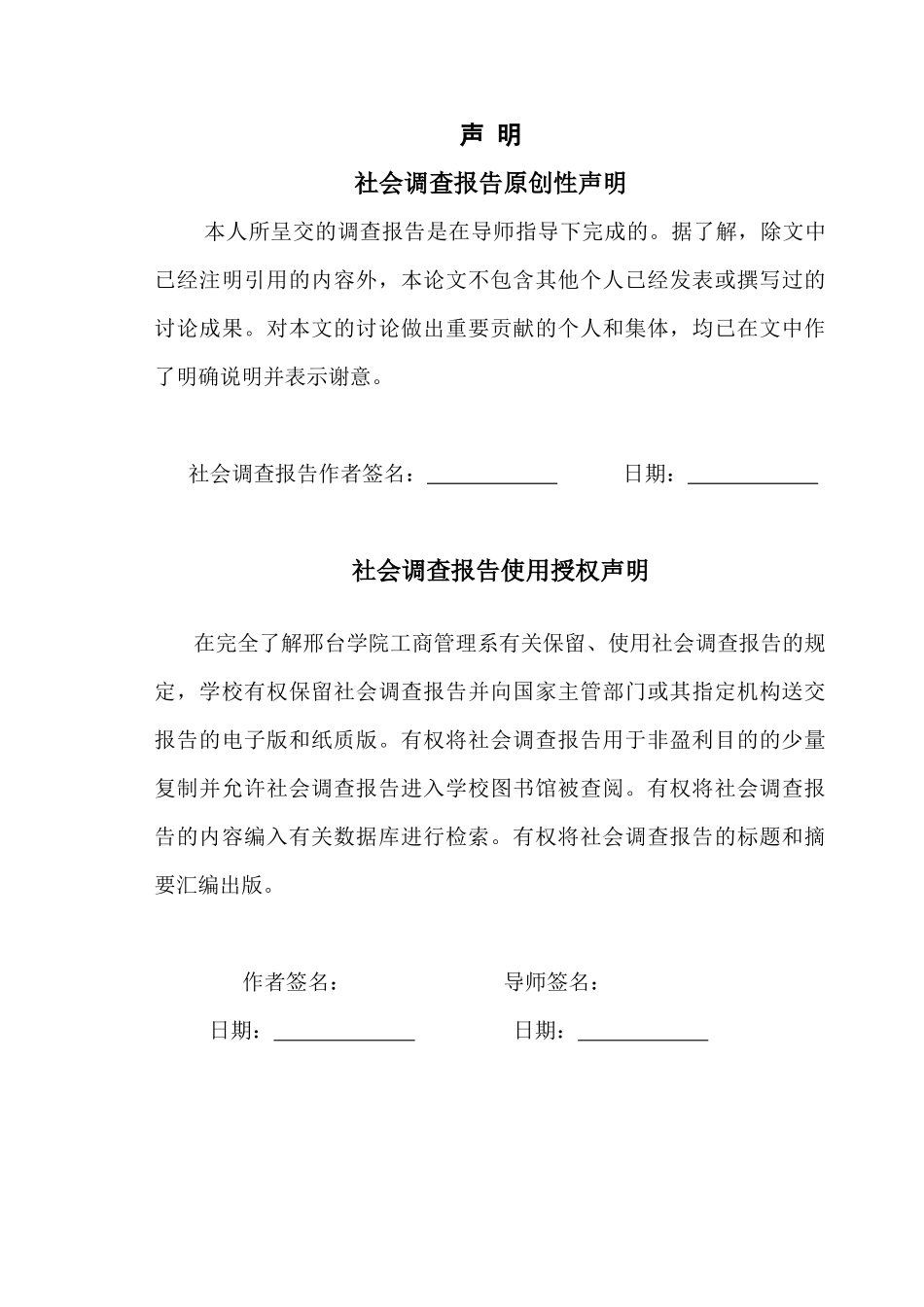 天天便利调查报告_第2页