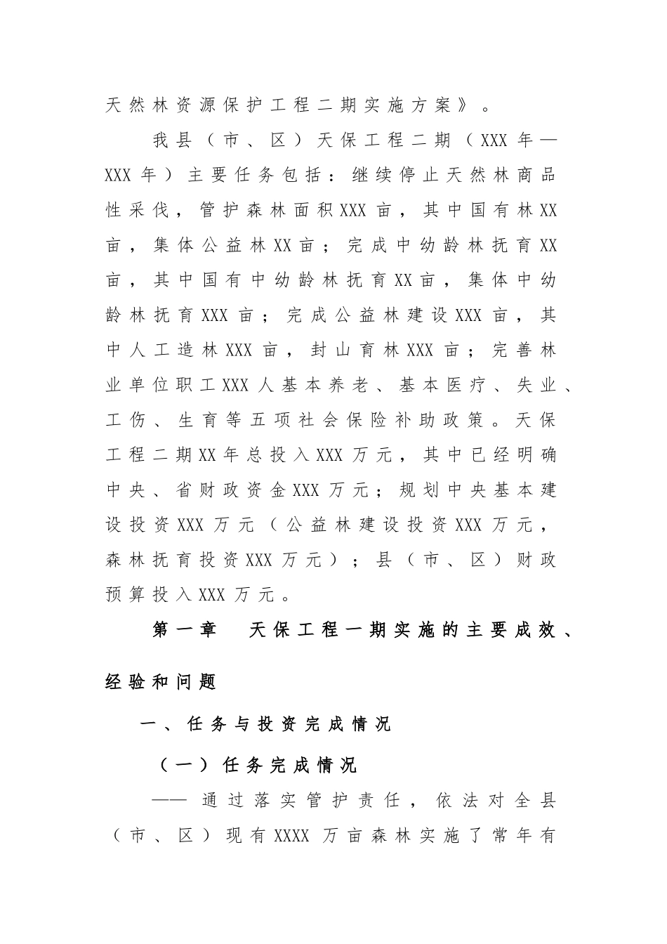 天保工程二期实施计划方案_第2页