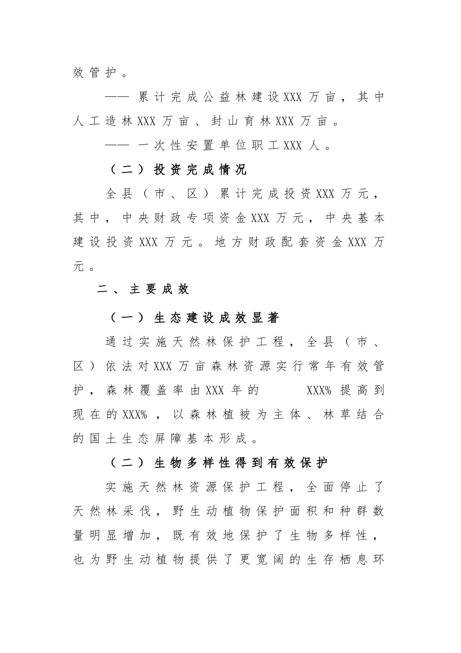 天保工程二期实施计划方案_第3页