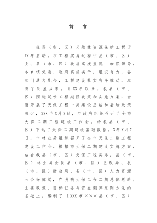 天保工程二期实施计划方案