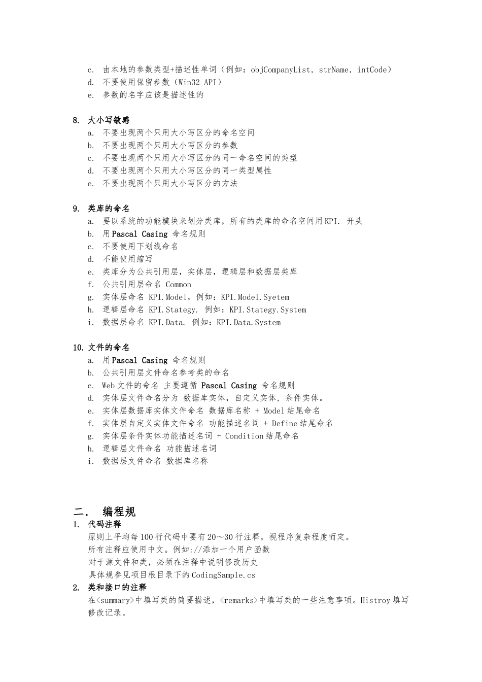 天强绩效考核系统开发命名规范标准_第3页