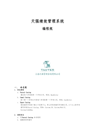天强绩效考核系统开发命名规范标准