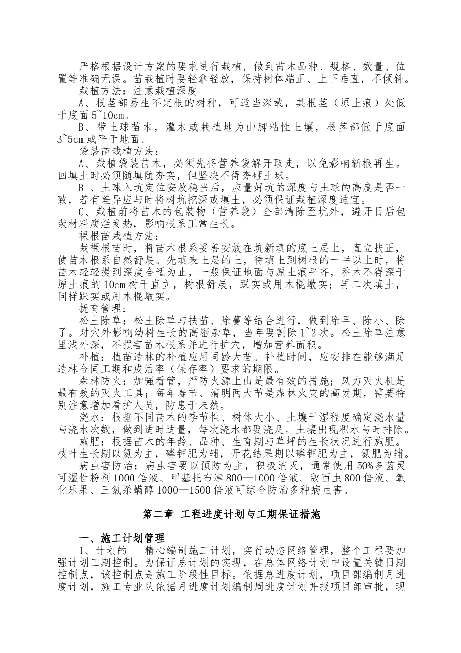 天保人工造林工程施工设计方案_第3页