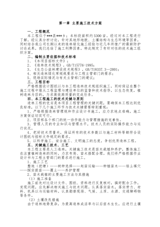 天保人工造林工程施工设计方案