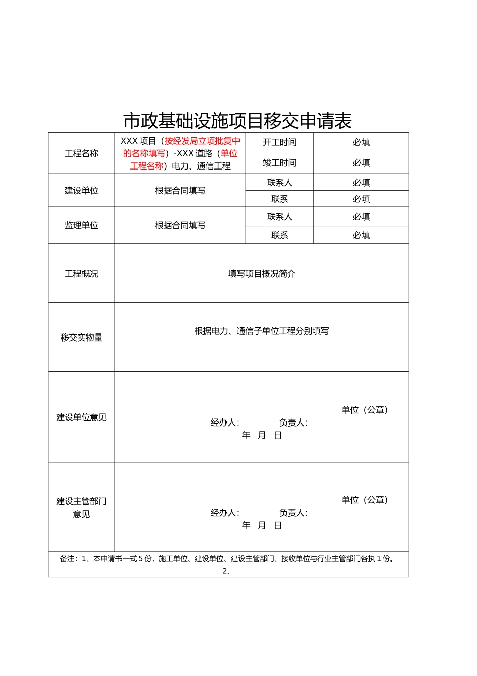 天府新区市政基础设施项目移交申请报告表、移交书、资料清单_第3页