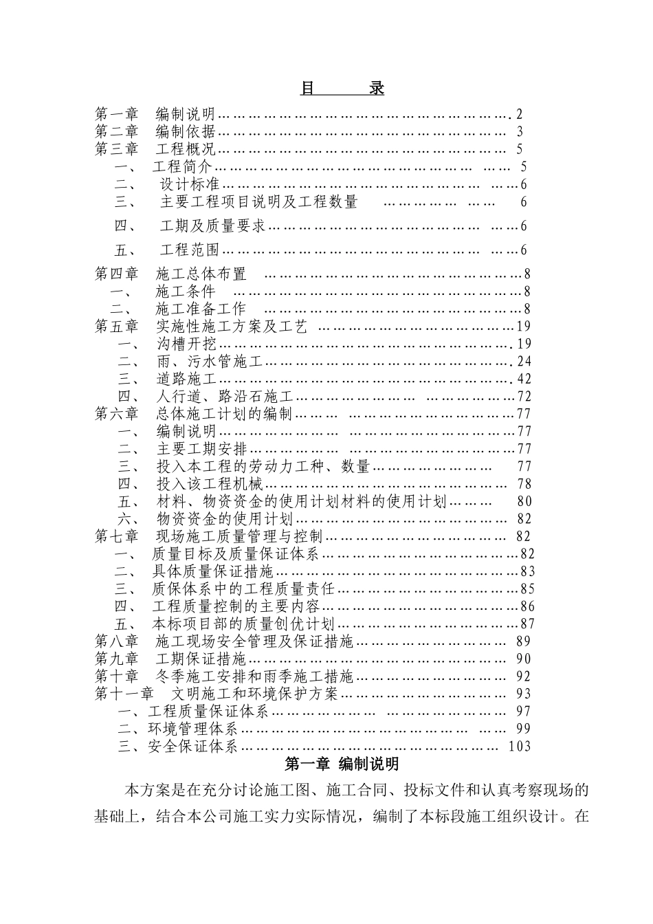 天文大道施工组织设计_第1页