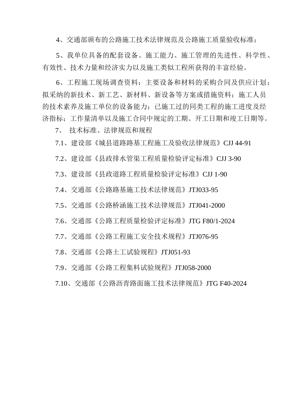 天文大道施工组织设计_第3页