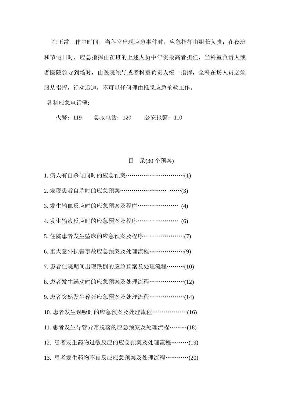 天愿医院应急预案与处理流程培训_第2页