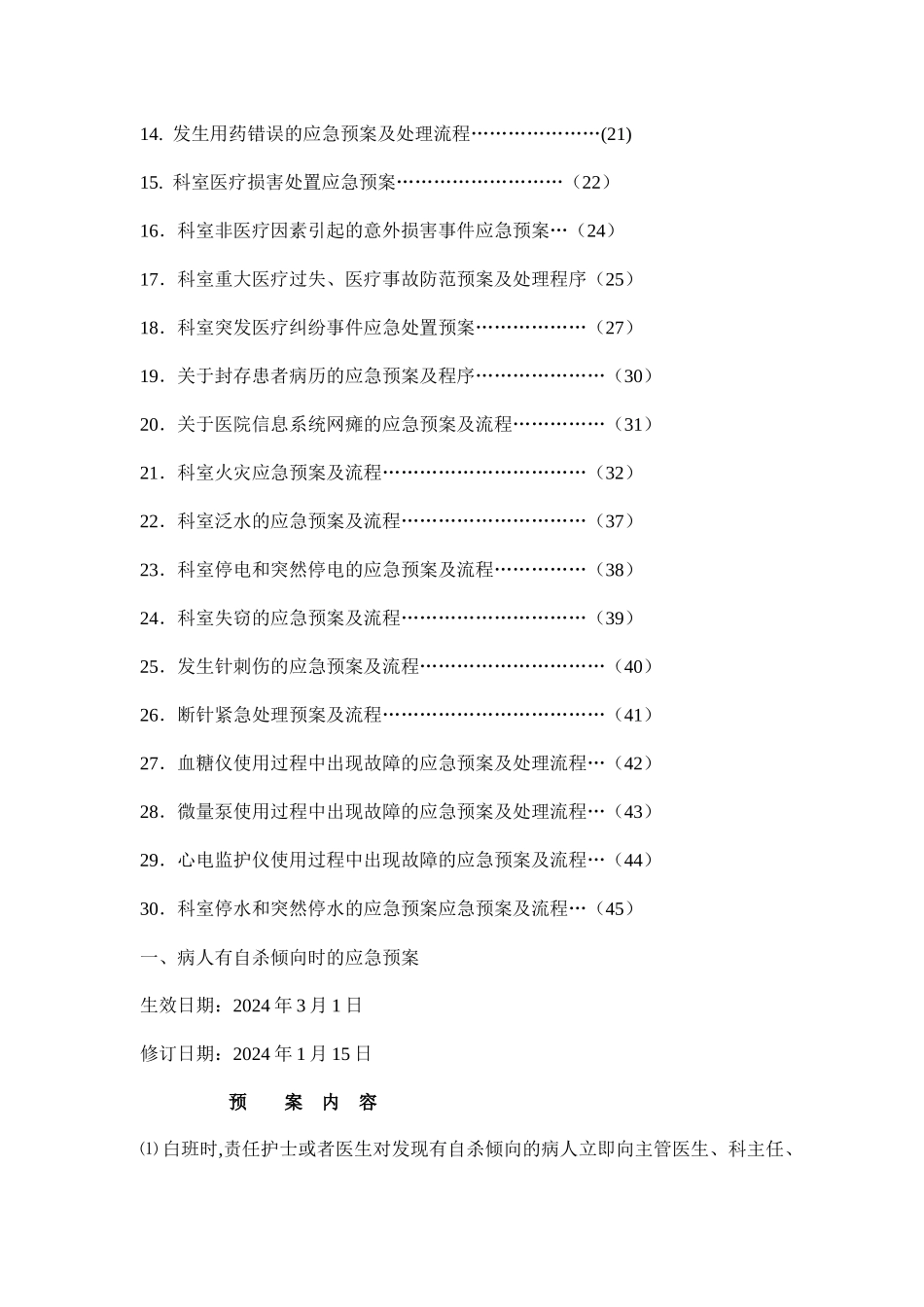 天愿医院应急预案与处理流程培训_第3页